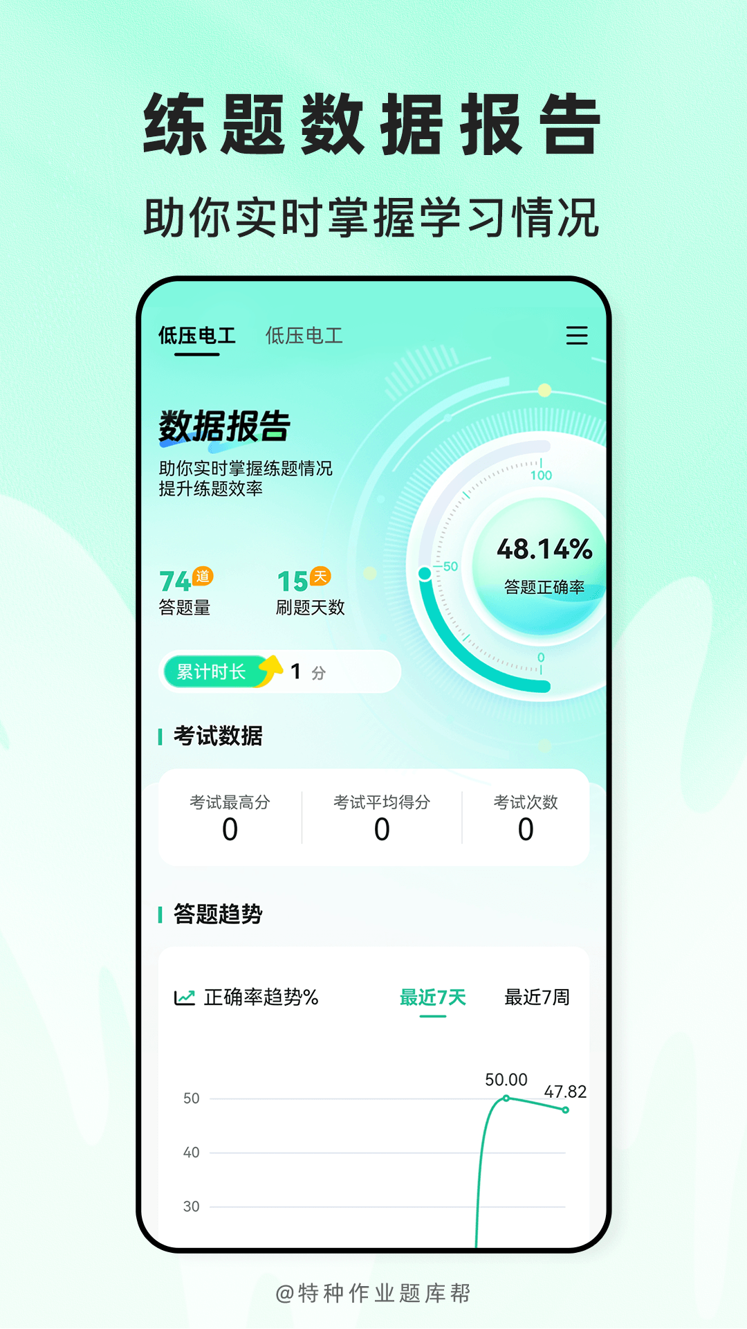 精彩截图-特种作业题库帮2026官方新版