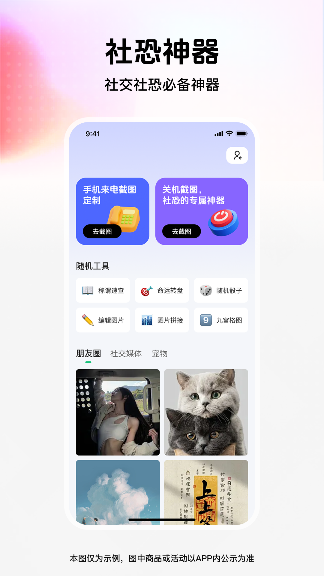 精彩截图-截图模拟管家2026官方新版