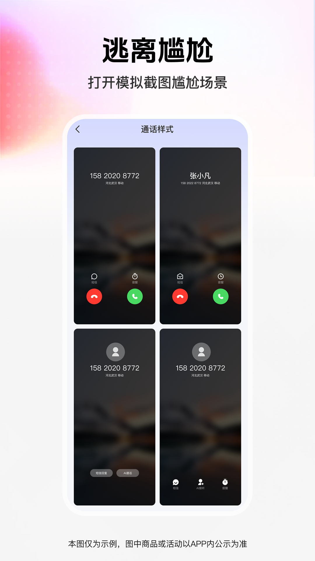 精彩截图-截图模拟管家2026官方新版