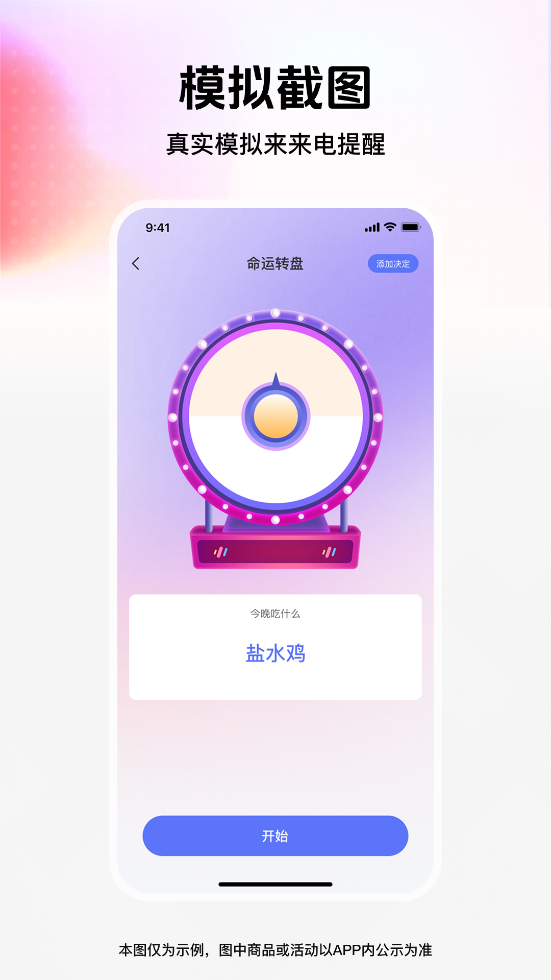 精彩截图-截图模拟管家2026官方新版