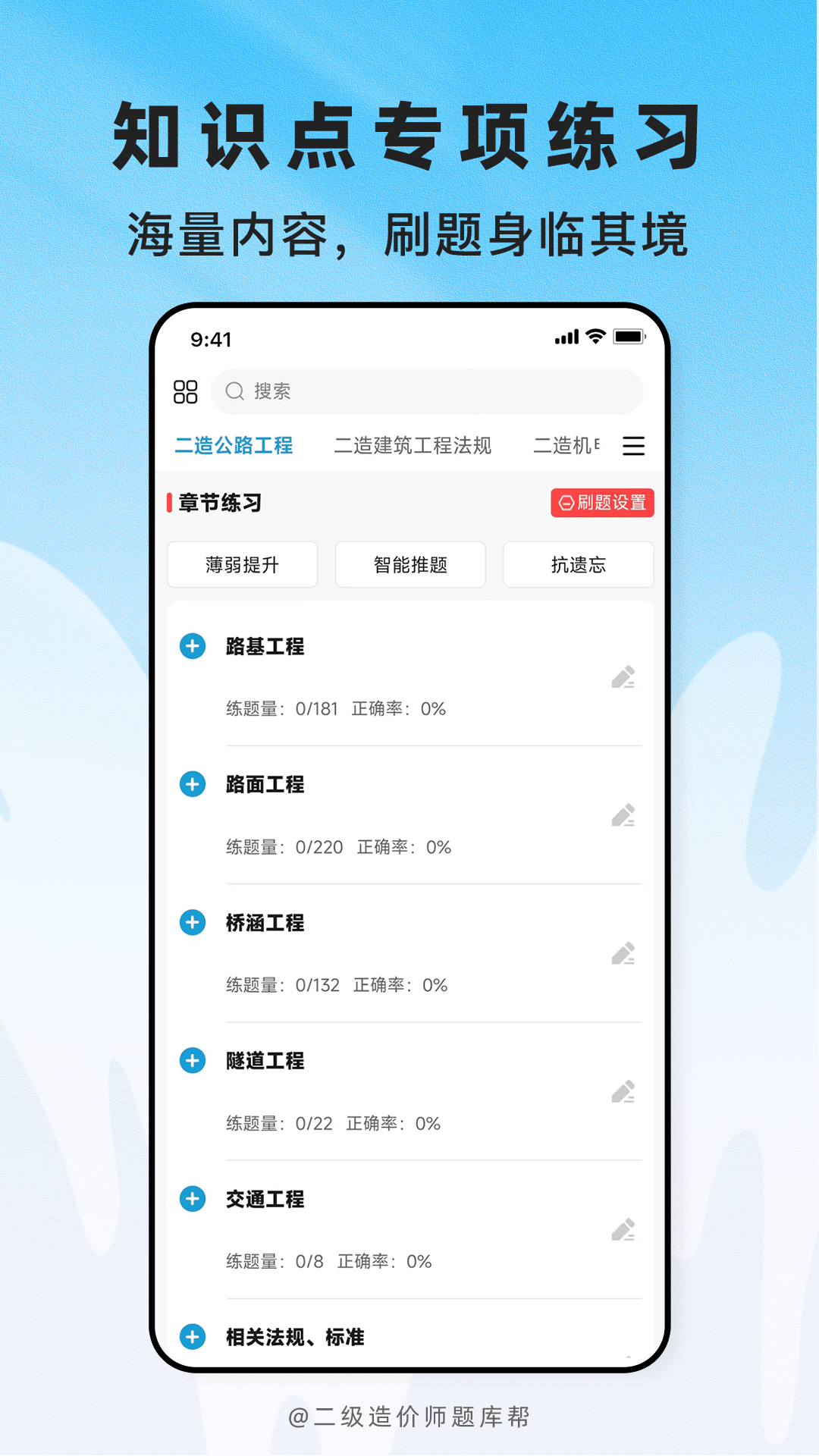 精彩截图-二级造价师题库帮2026官方新版