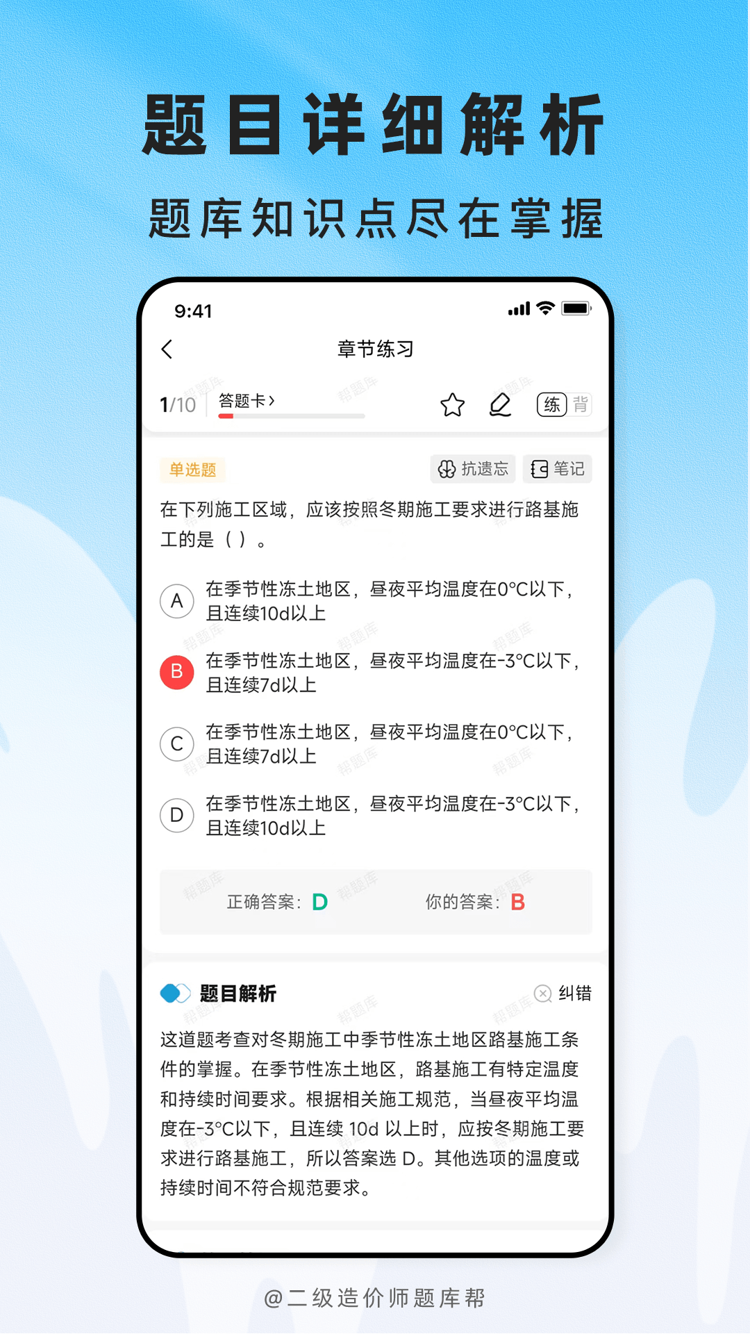 精彩截图-二级造价师题库帮2026官方新版