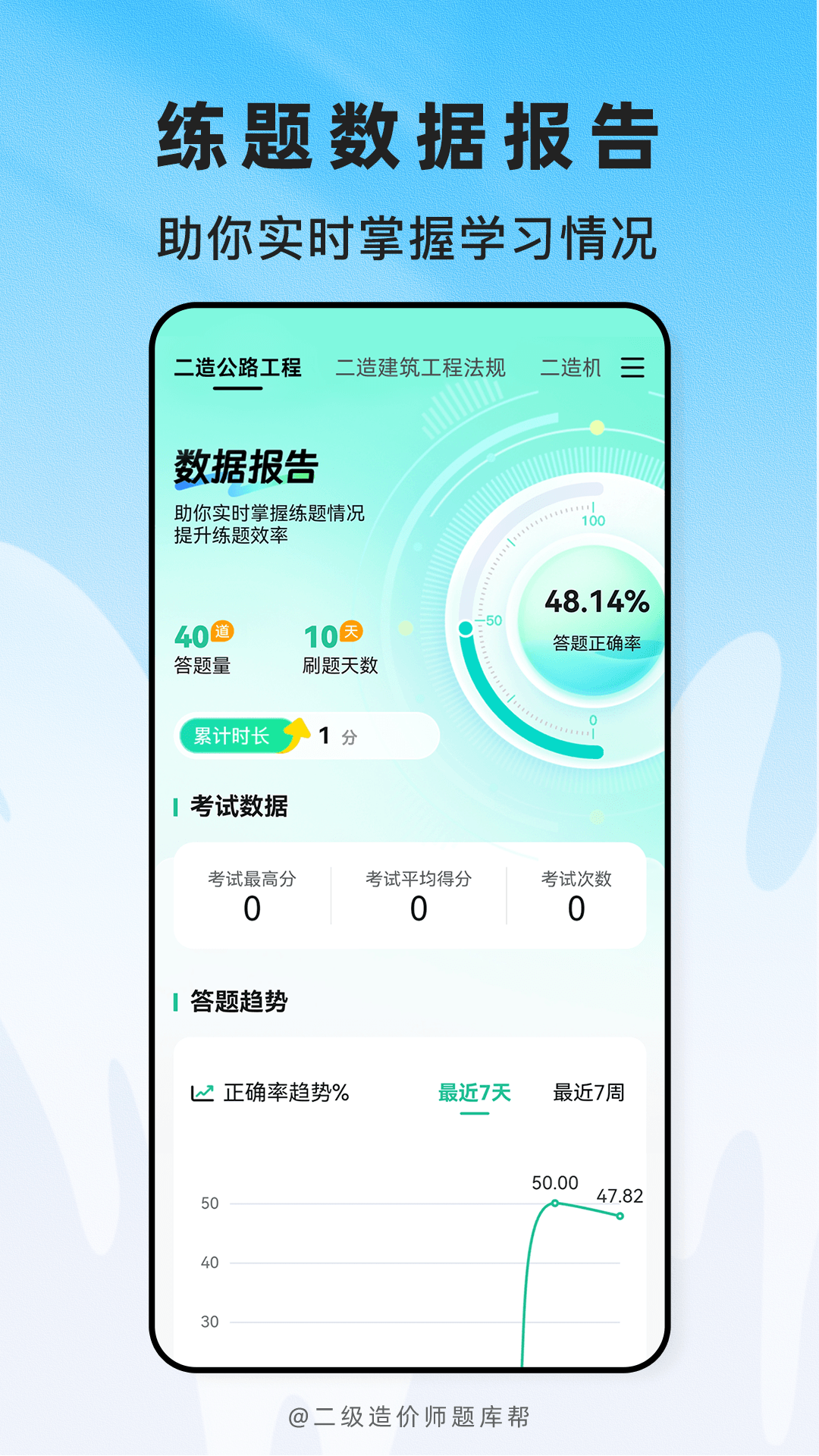 精彩截图-二级造价师题库帮2026官方新版
