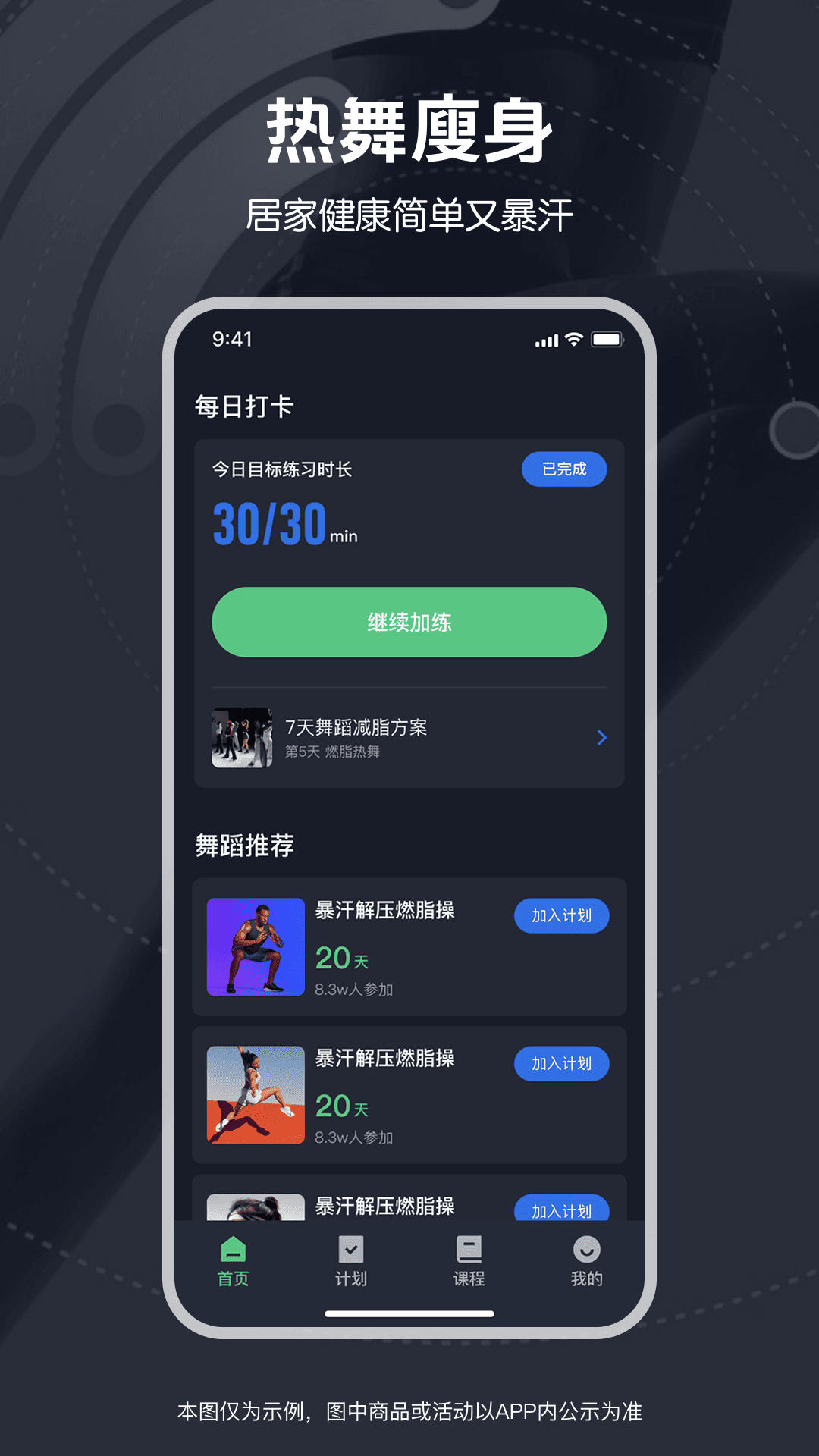 精彩截图-免费暴汗舞蹈2026官方新版