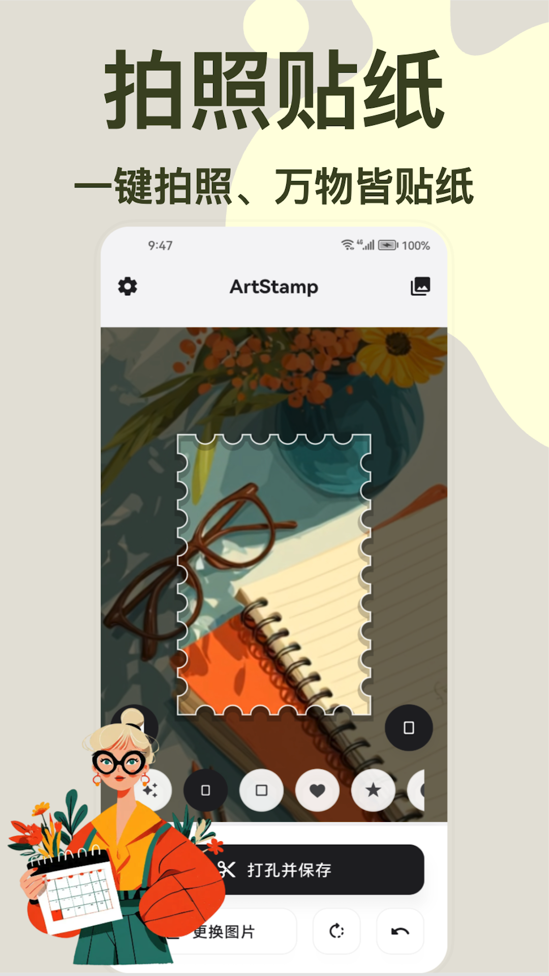 精彩截图-ArtStamp2026官方新版