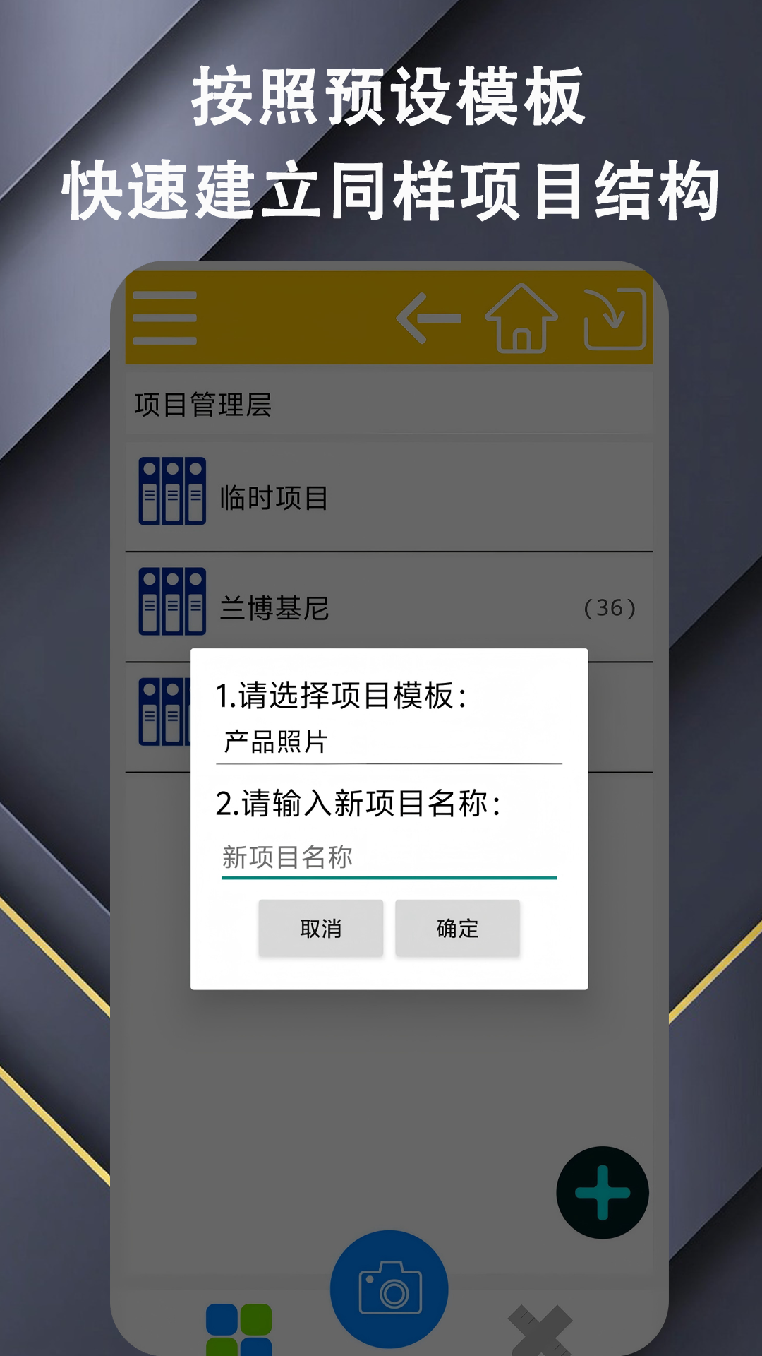 精彩截图-档案拍摄简化大师2026官方新版