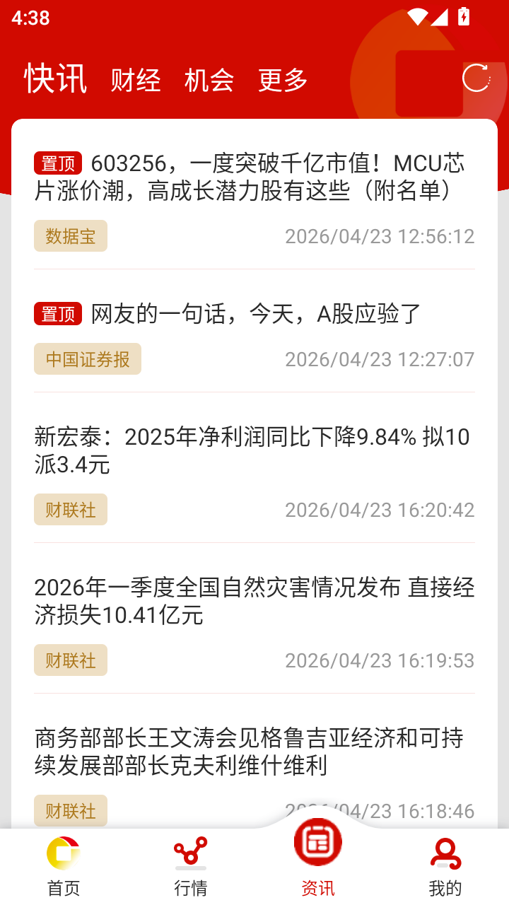 精彩截图-财急送2026官方新版
