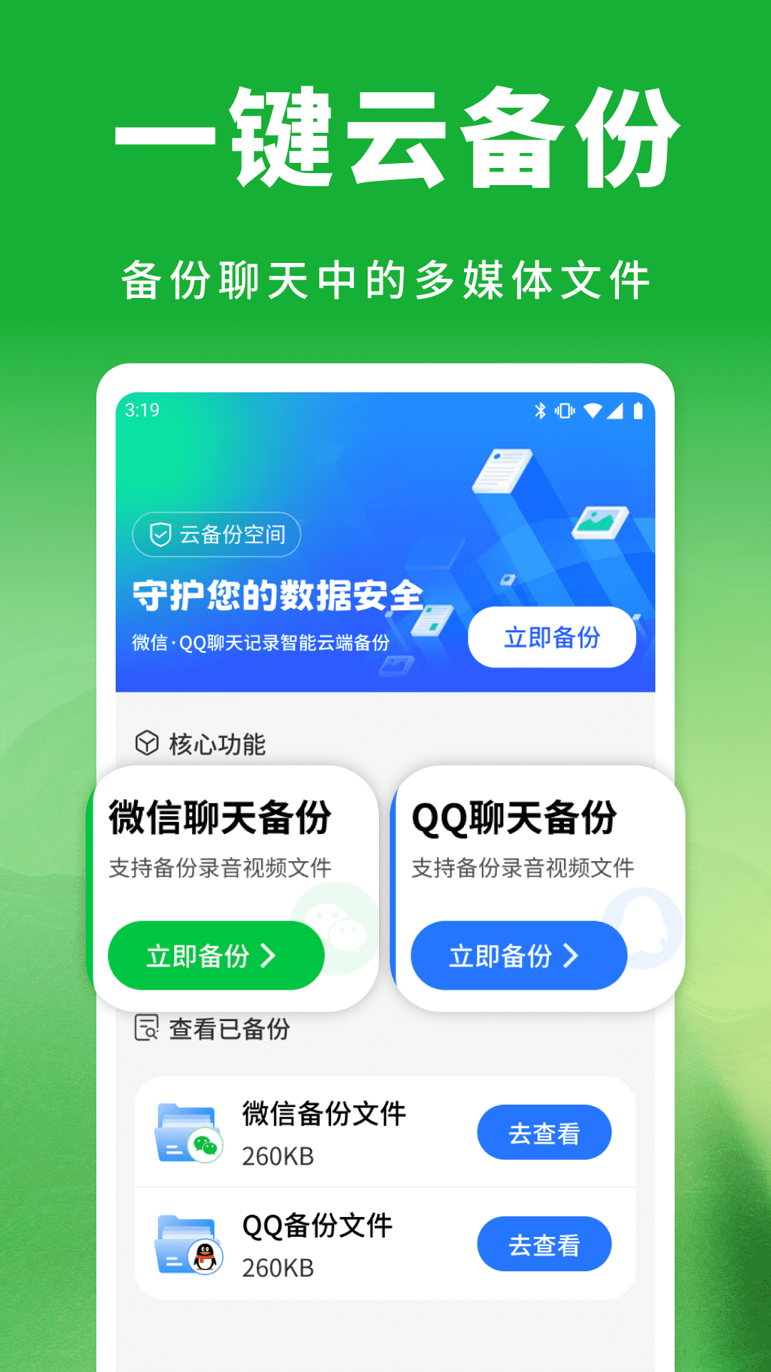 云微备份聊天记录 截图 2
