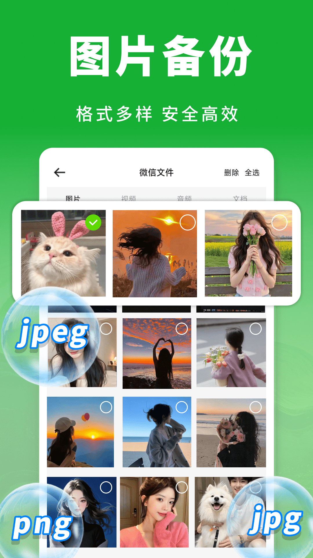 云微备份聊天记录 截图 3