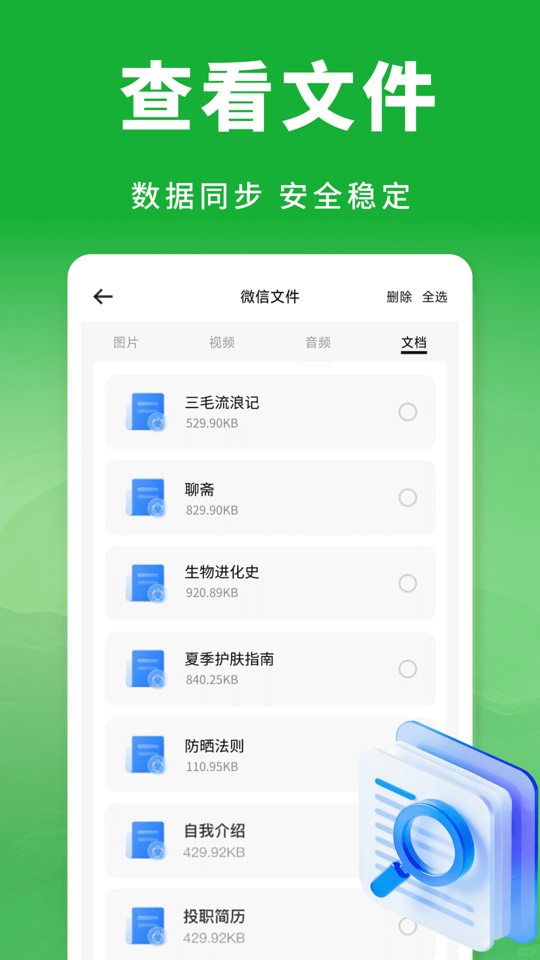 云微备份聊天记录 截图 4