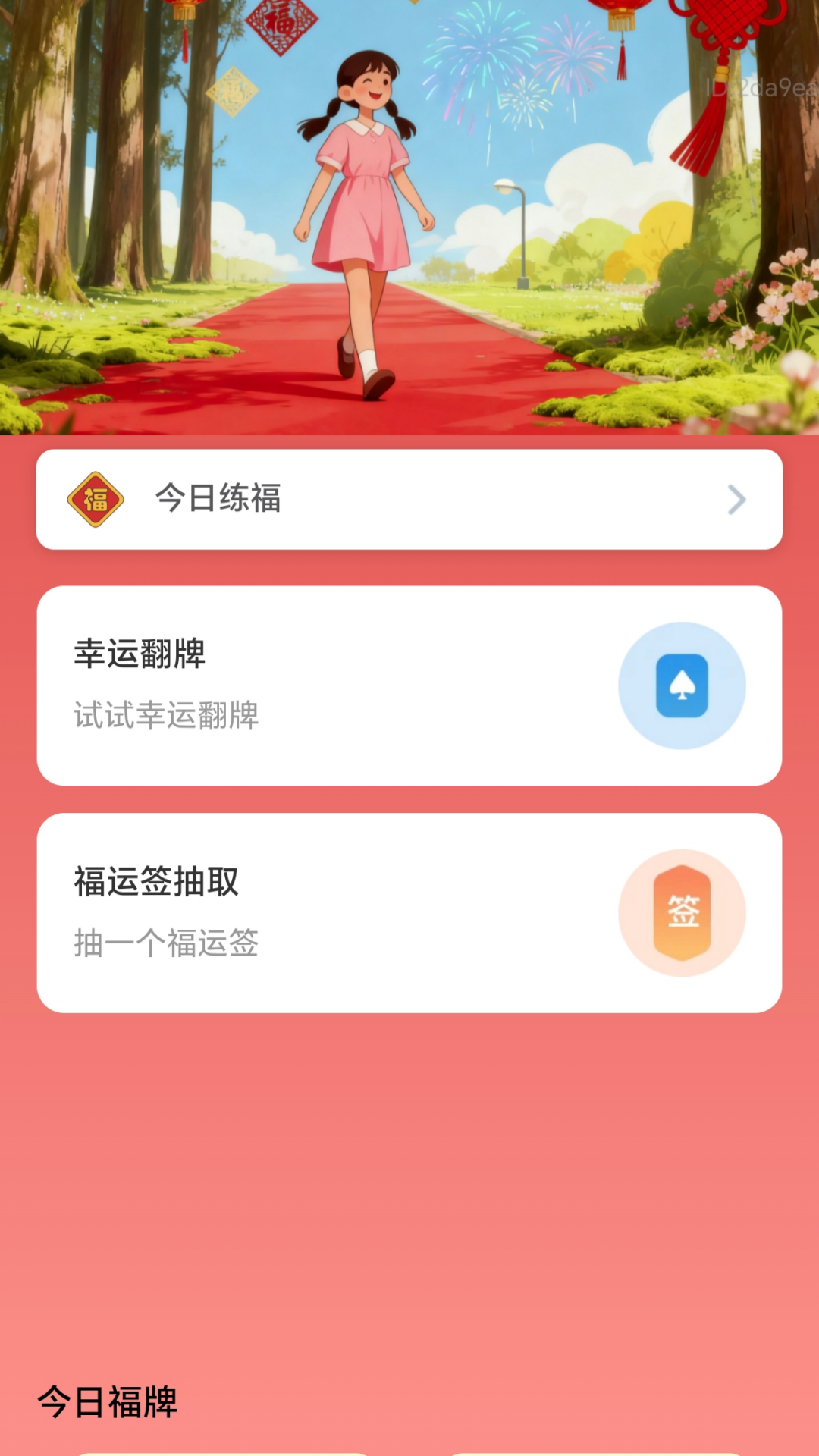 精彩截图-走路有福运2026官方新版
