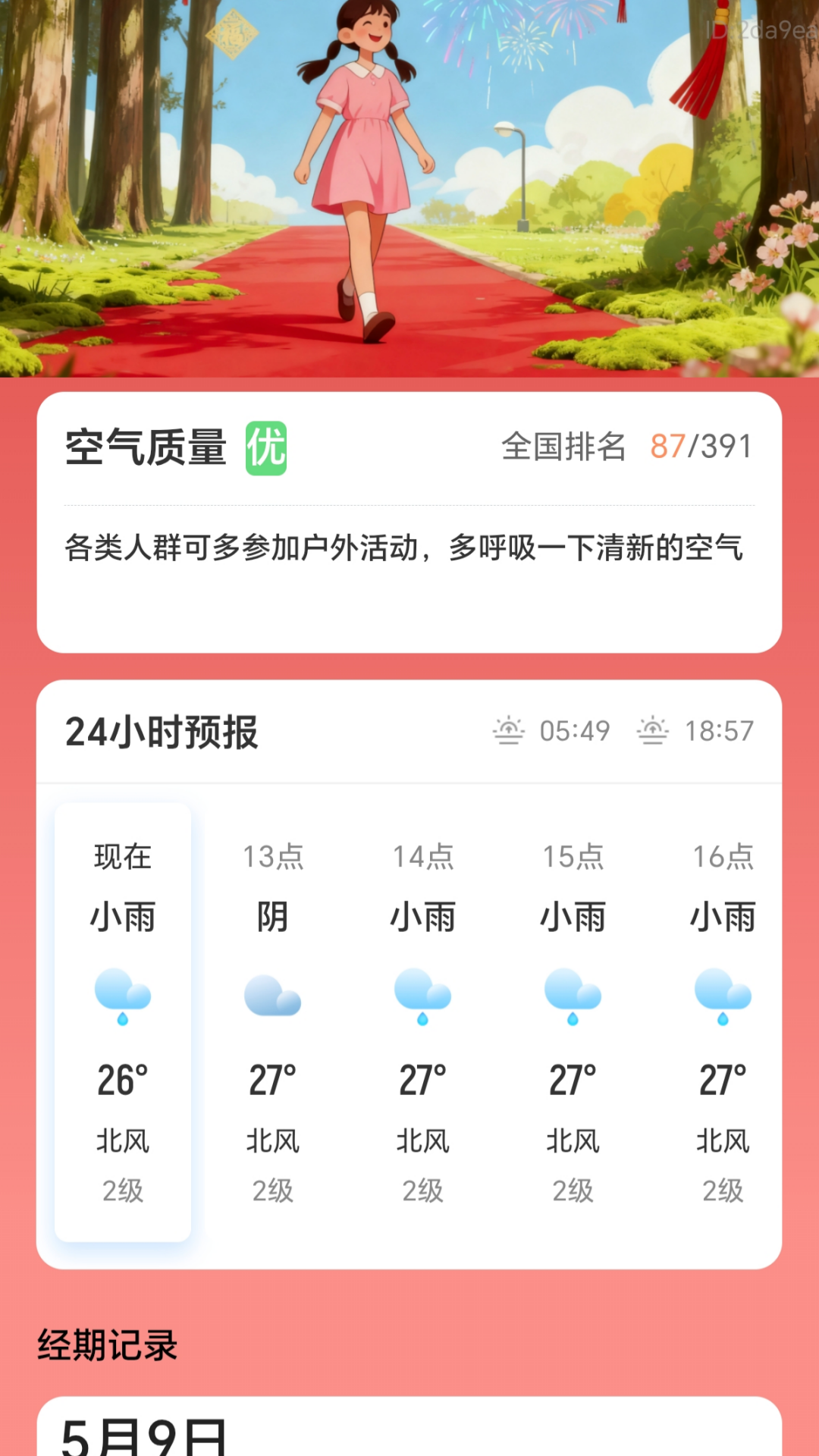 精彩截图-走路有福运2026官方新版