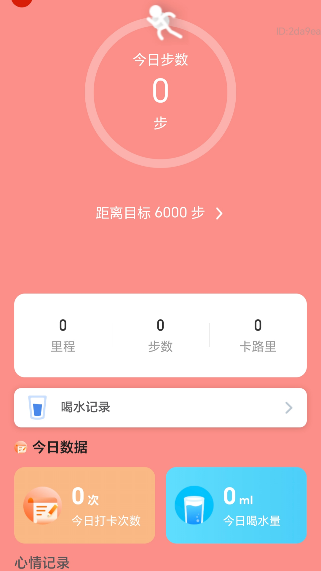 精彩截图-走路有福运2026官方新版