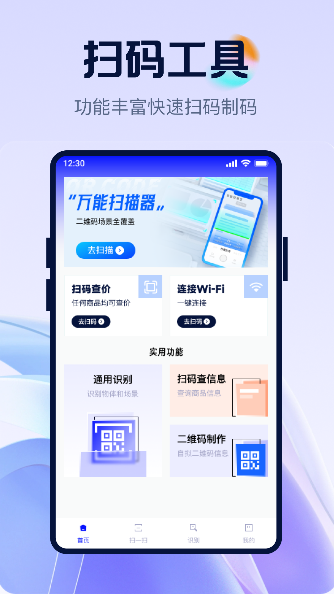 精彩截图-二维码极速全能扫2026官方新版