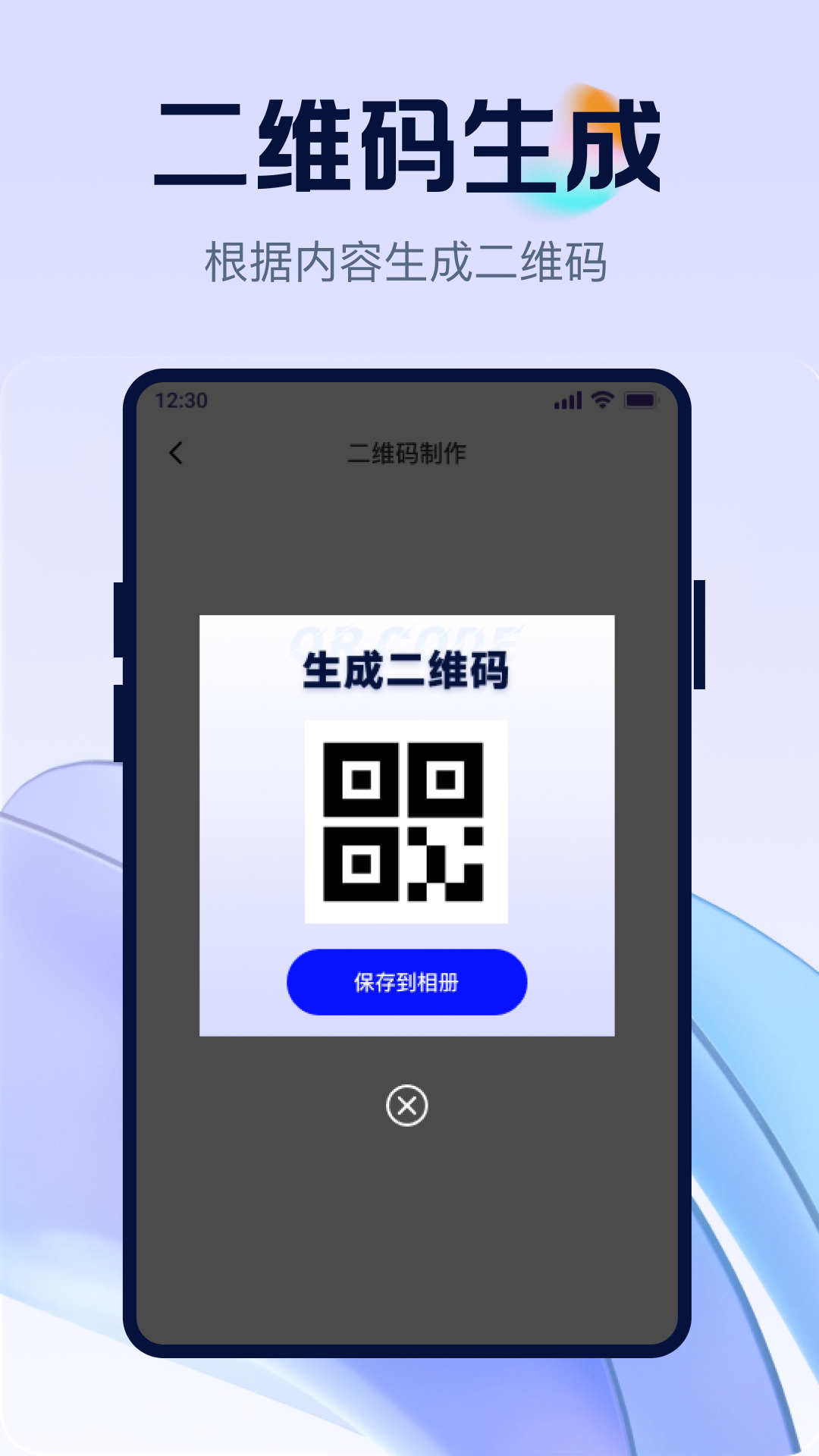 精彩截图-二维码极速全能扫2026官方新版