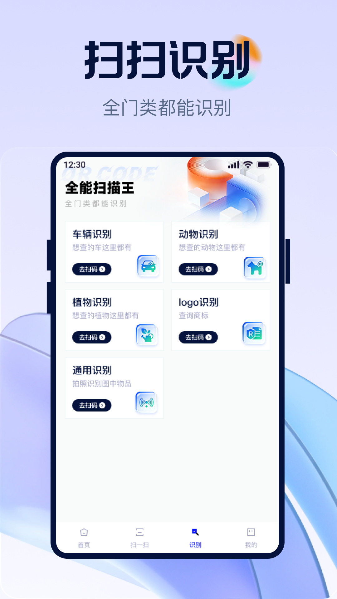 精彩截图-二维码极速全能扫2026官方新版