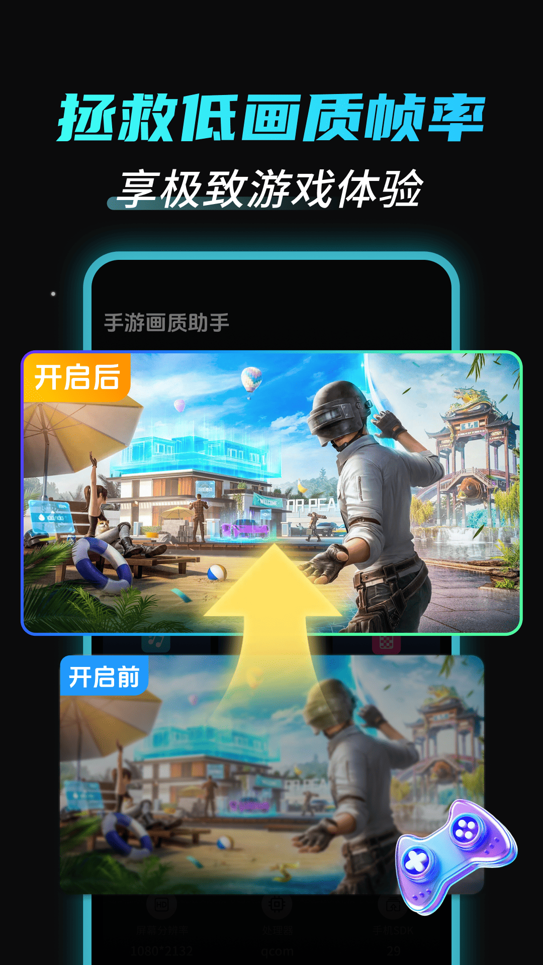 精彩截图-手游画质助手2026官方新版
