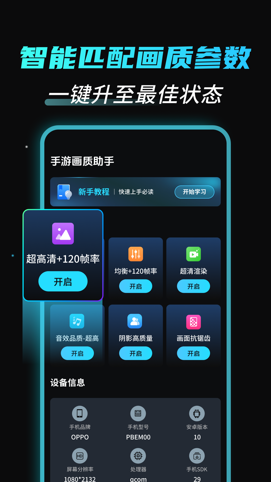 精彩截图-手游画质助手2026官方新版