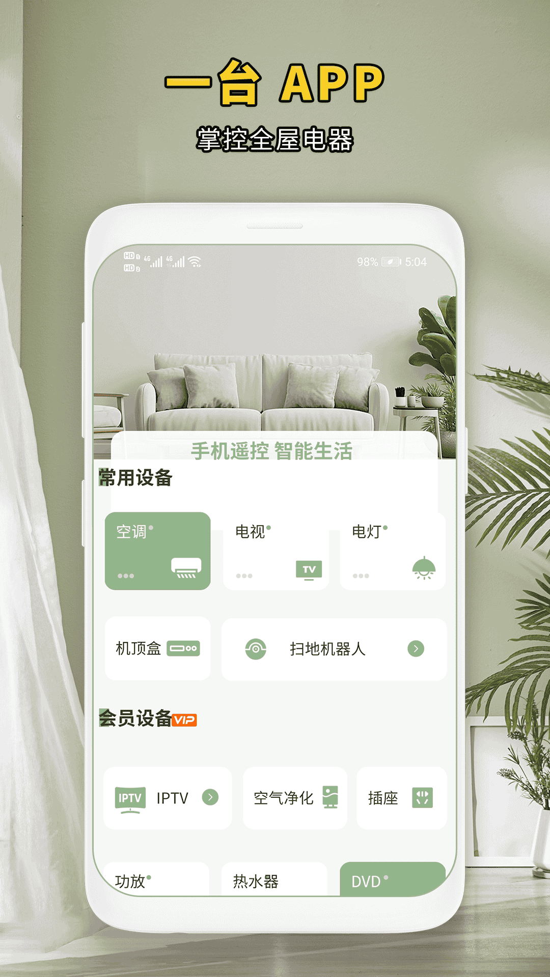 精彩截图-红外手机遥控2026官方新版