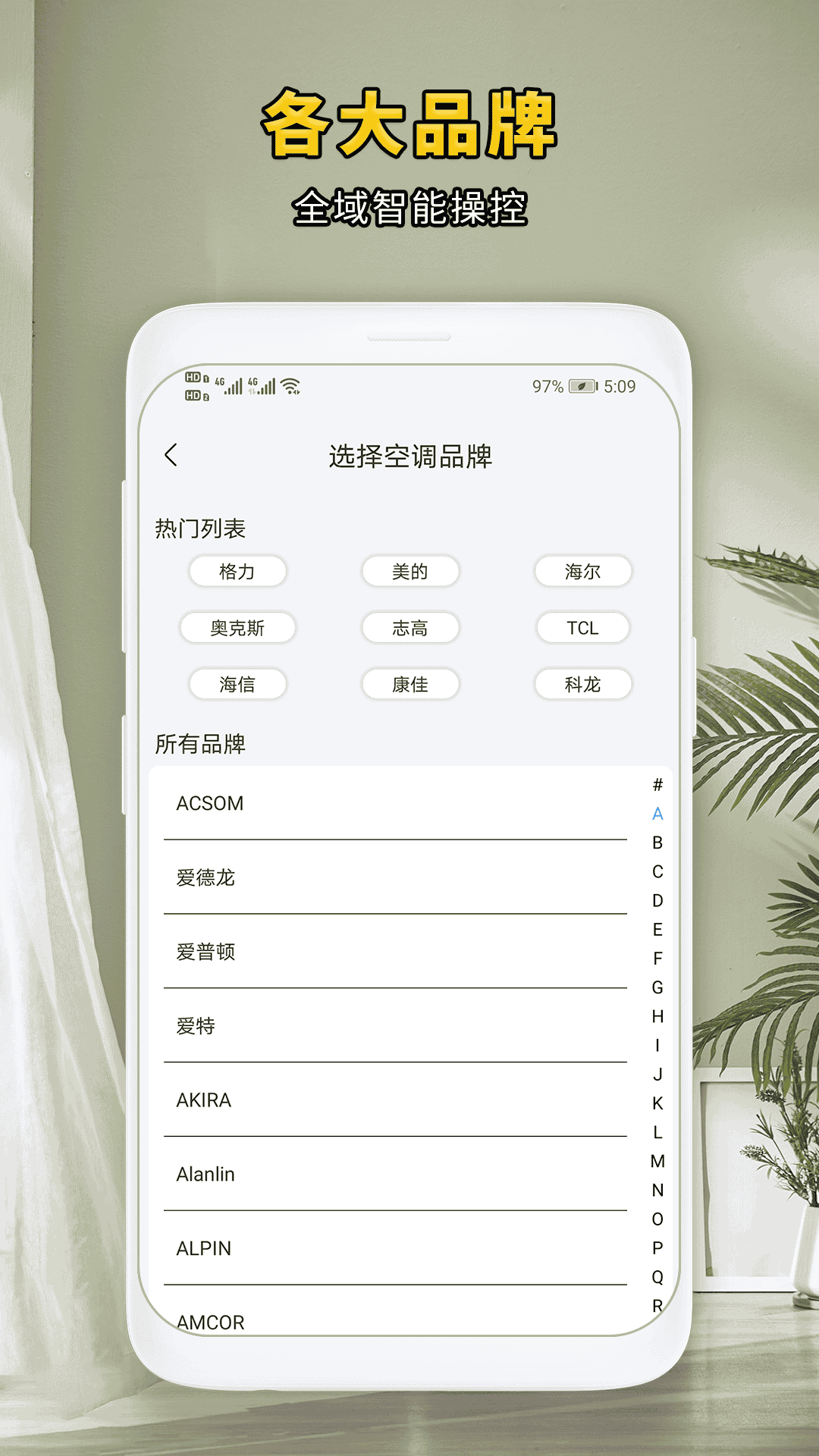 精彩截图-红外手机遥控2026官方新版