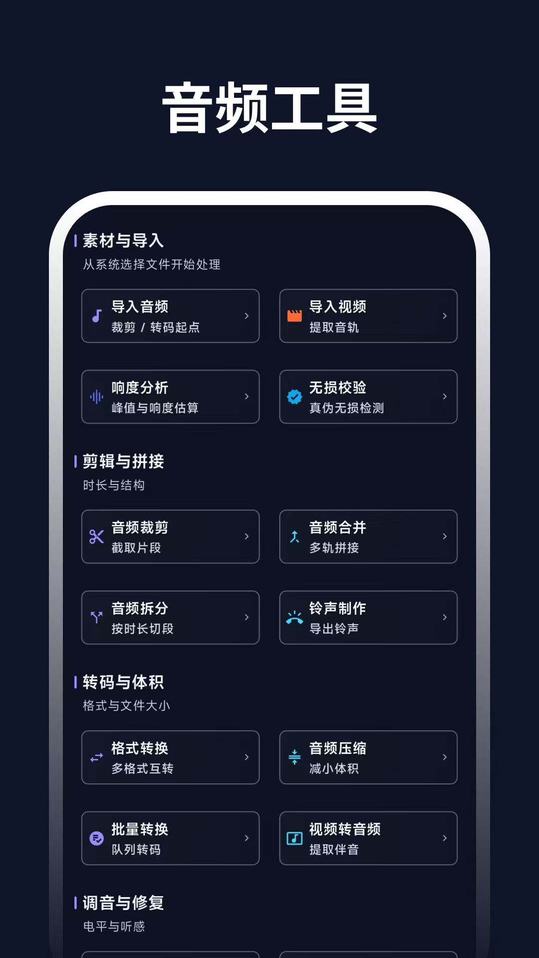 精彩截图-音频MIX剪辑2026官方新版
