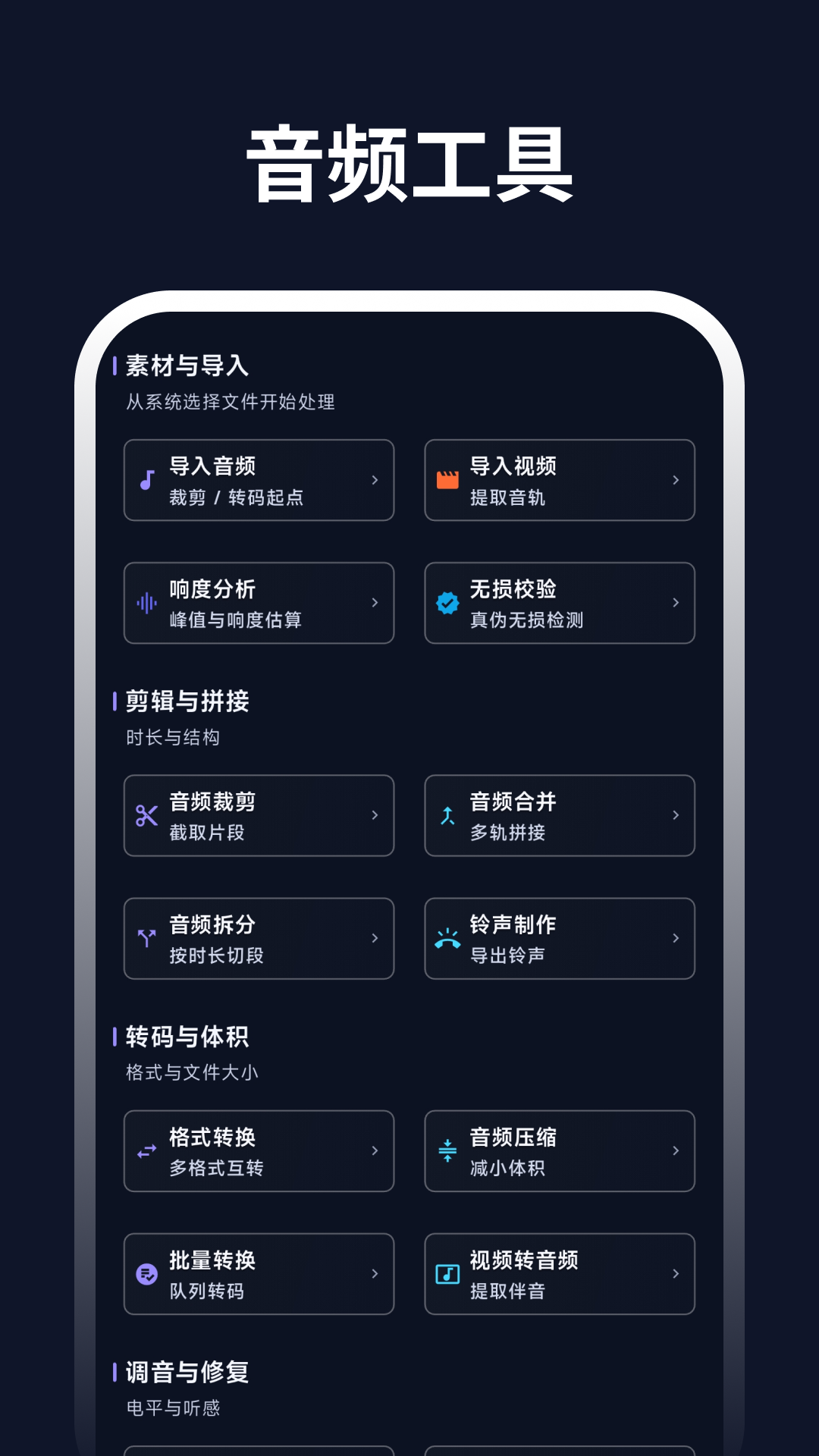 精彩截图-音频MIX剪辑2026官方新版