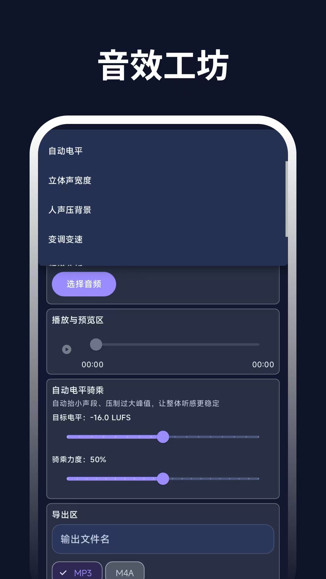 精彩截图-音频MIX剪辑2026官方新版