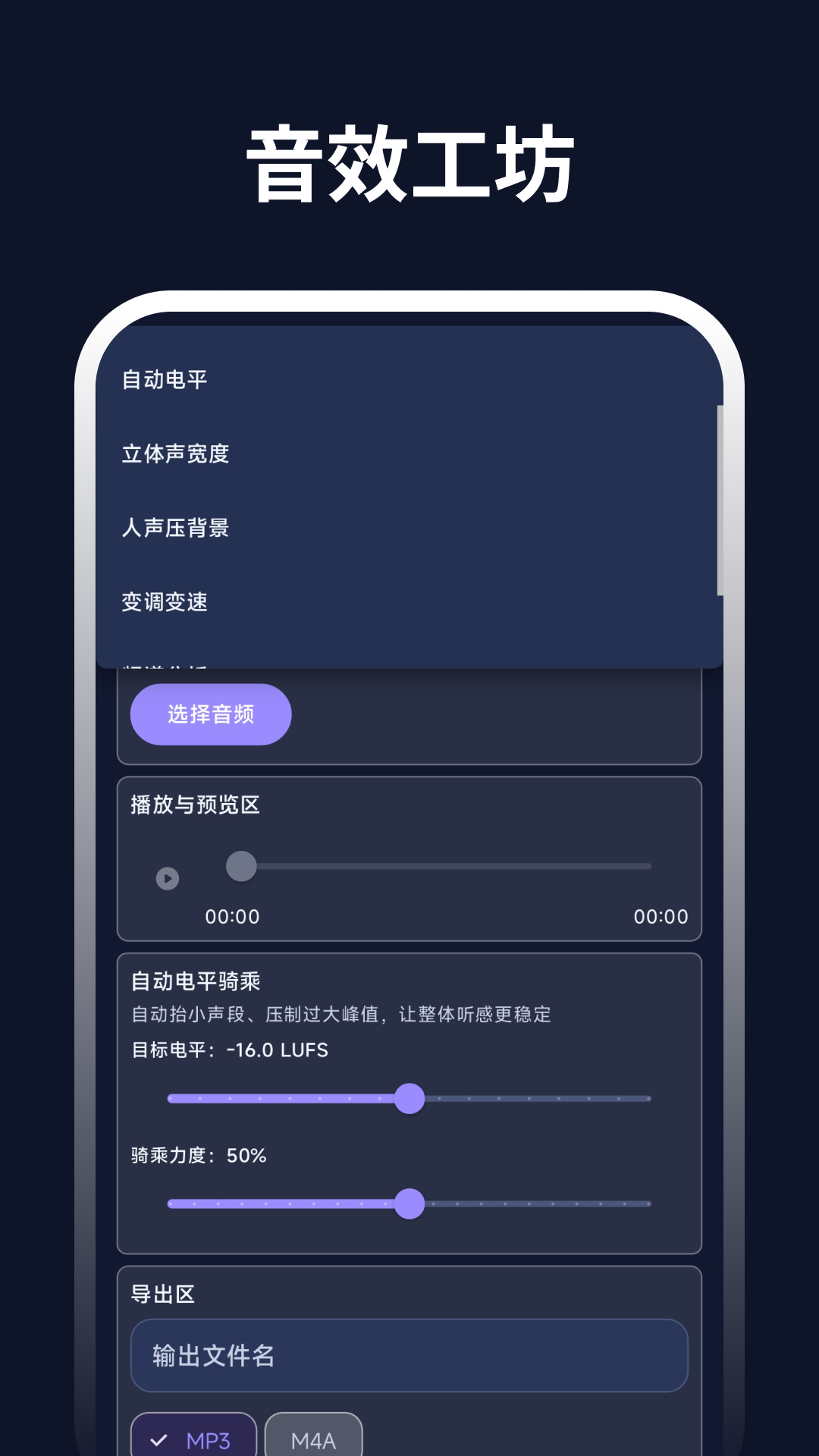精彩截图-音频MIX剪辑2026官方新版