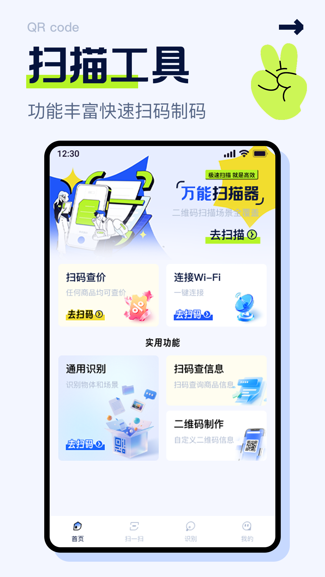 精彩截图-二维码快扫神器2026官方新版