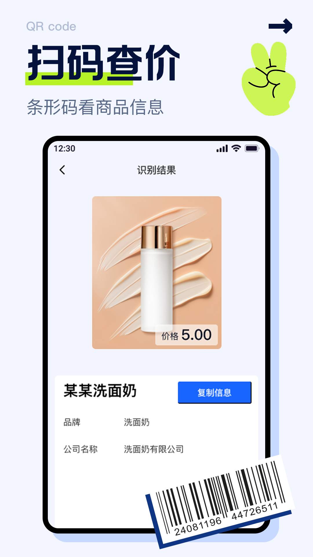 精彩截图-二维码快扫神器2026官方新版