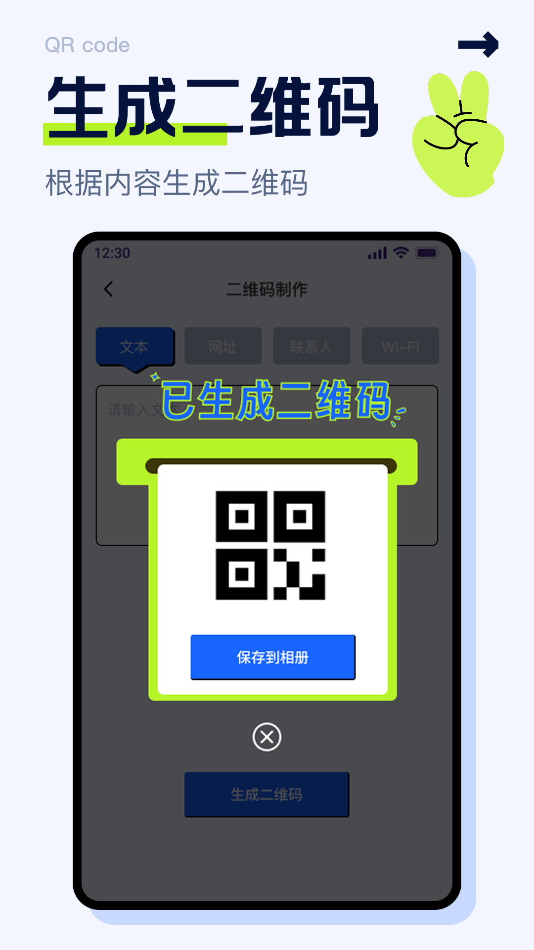 精彩截图-二维码快扫神器2026官方新版