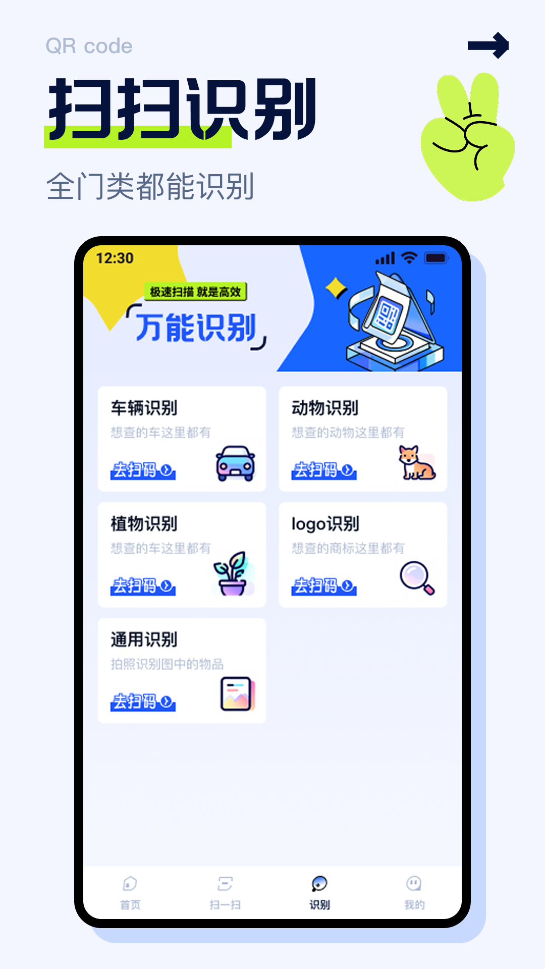 精彩截图-二维码快扫神器2026官方新版