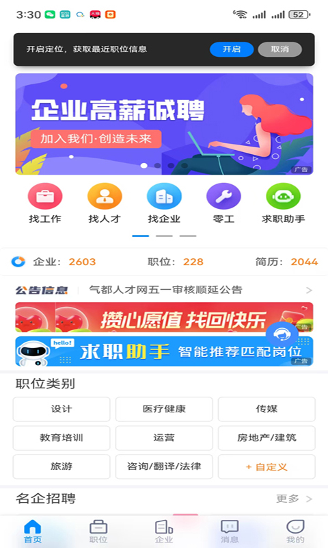 精彩截图-气都人才网2026官方新版