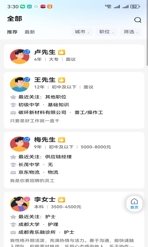 精彩截图-气都人才网2026官方新版