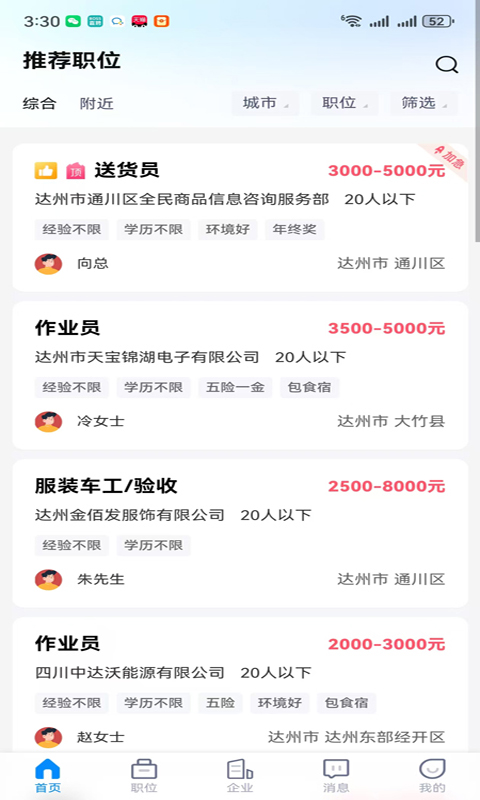 精彩截图-气都人才网2026官方新版
