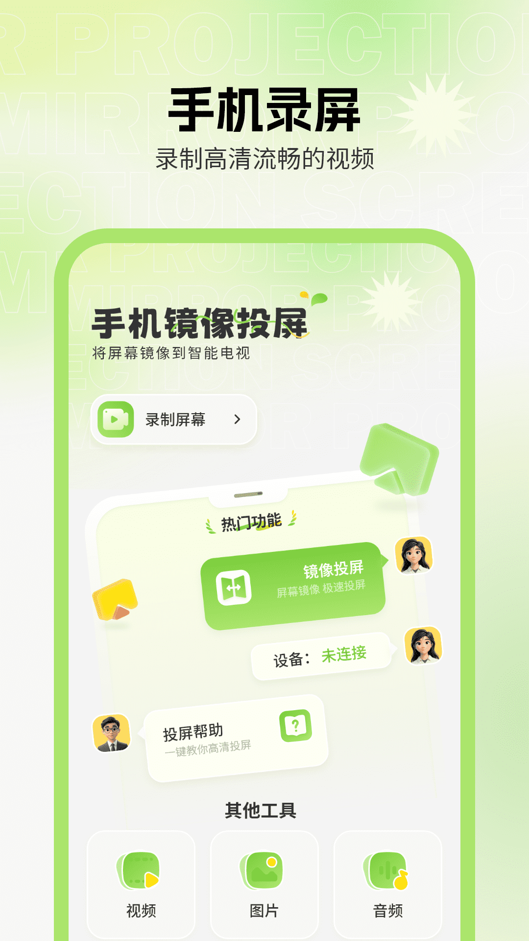 精彩截图-手机投屏电视2026官方新版