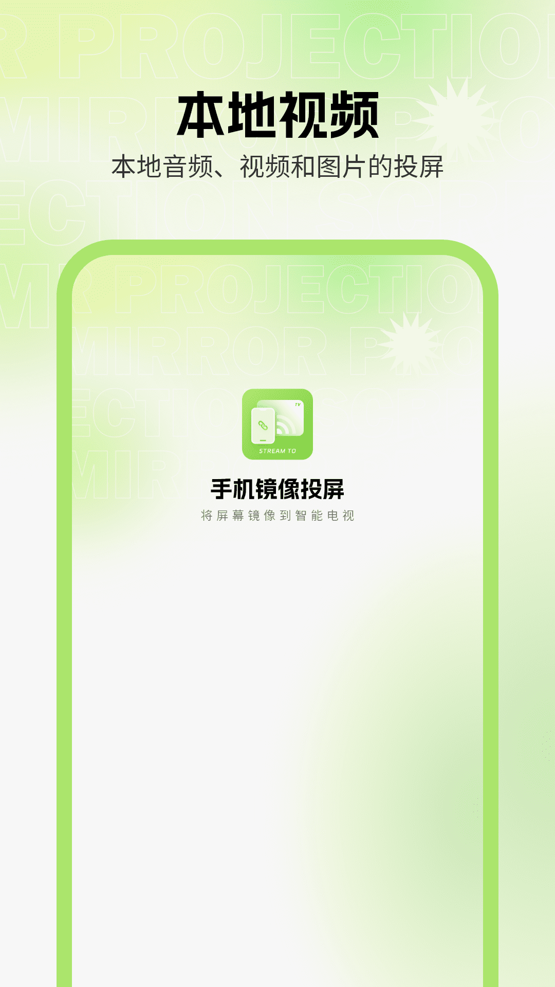 精彩截图-手机投屏电视2026官方新版