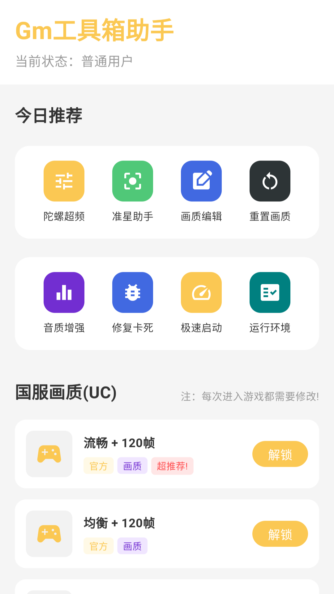 精彩截图-gm工具箱助手2026官方新版