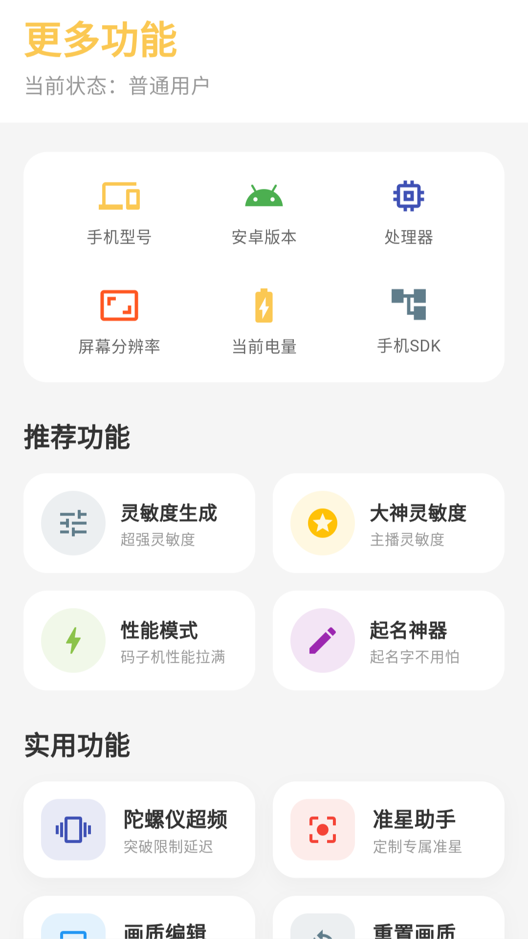 精彩截图-gm工具箱助手2026官方新版