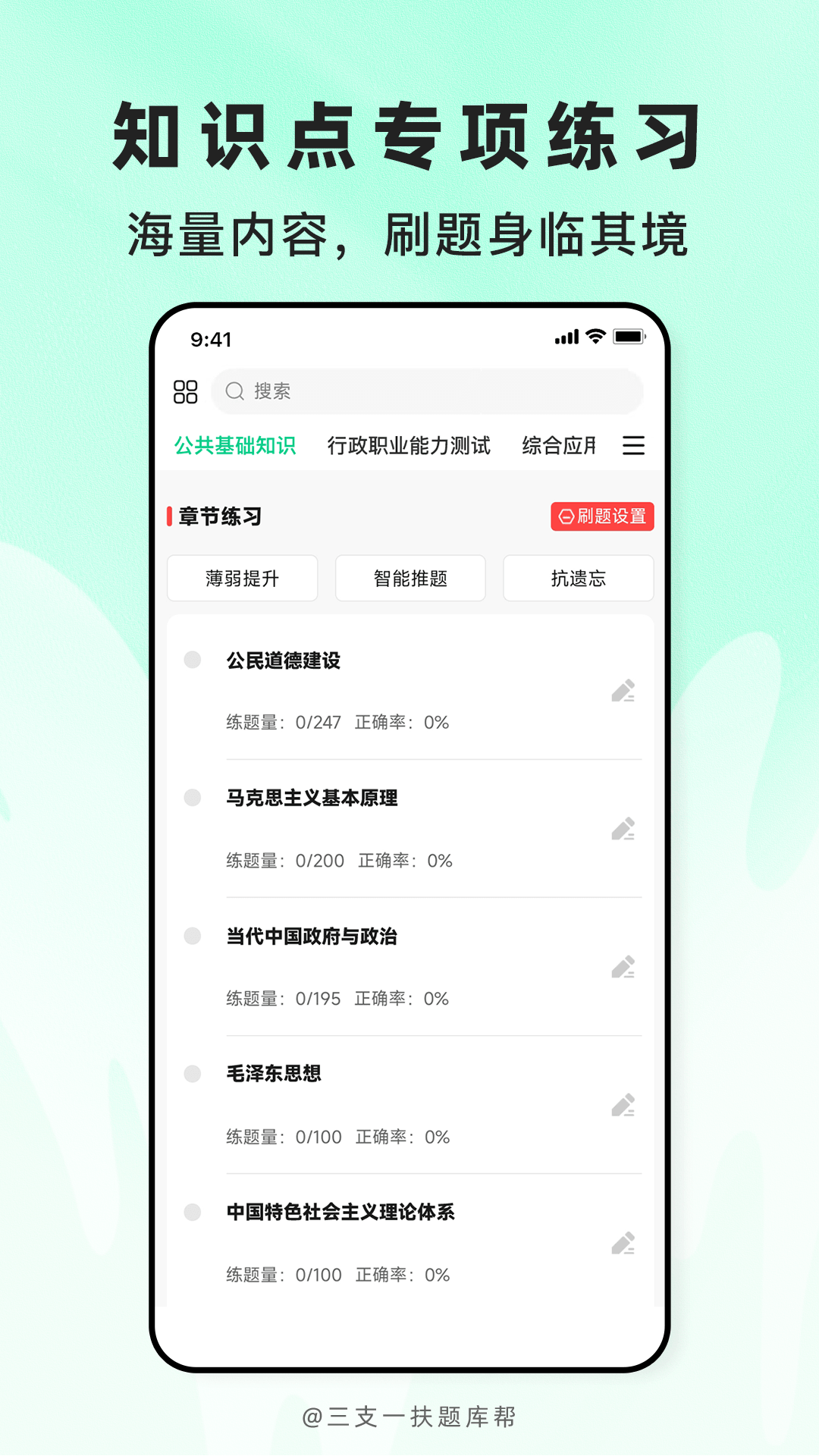 精彩截图-三支一扶题库帮2026官方新版