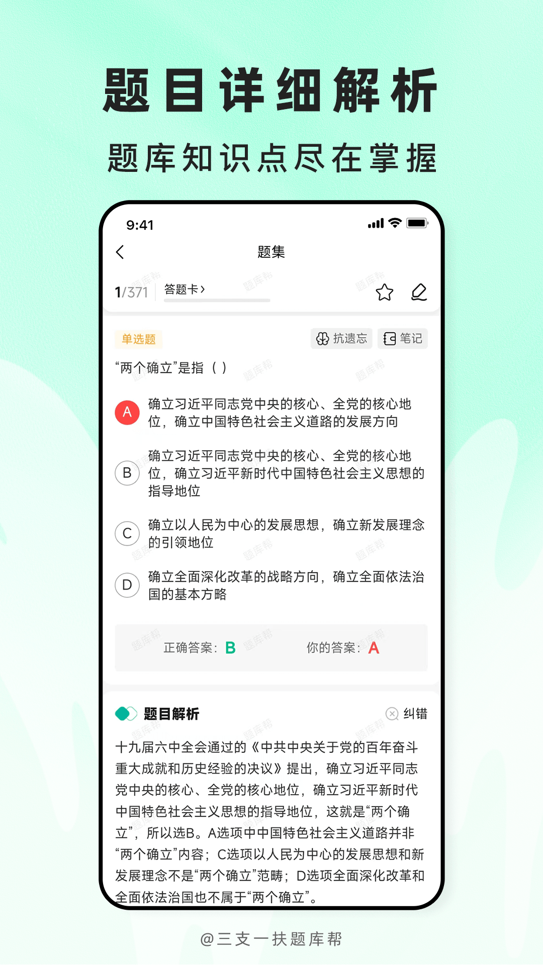精彩截图-三支一扶题库帮2026官方新版