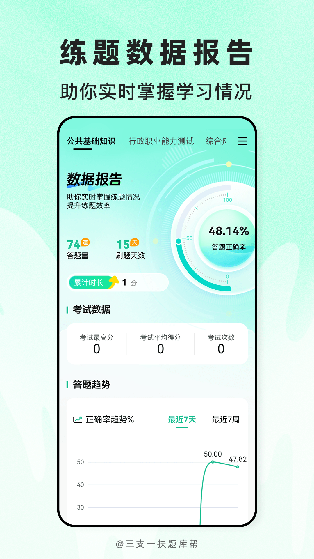精彩截图-三支一扶题库帮2026官方新版