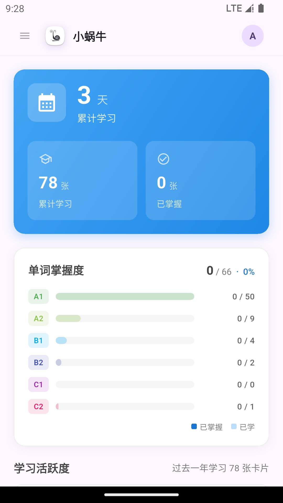 精彩截图-小蜗牛2026官方新版
