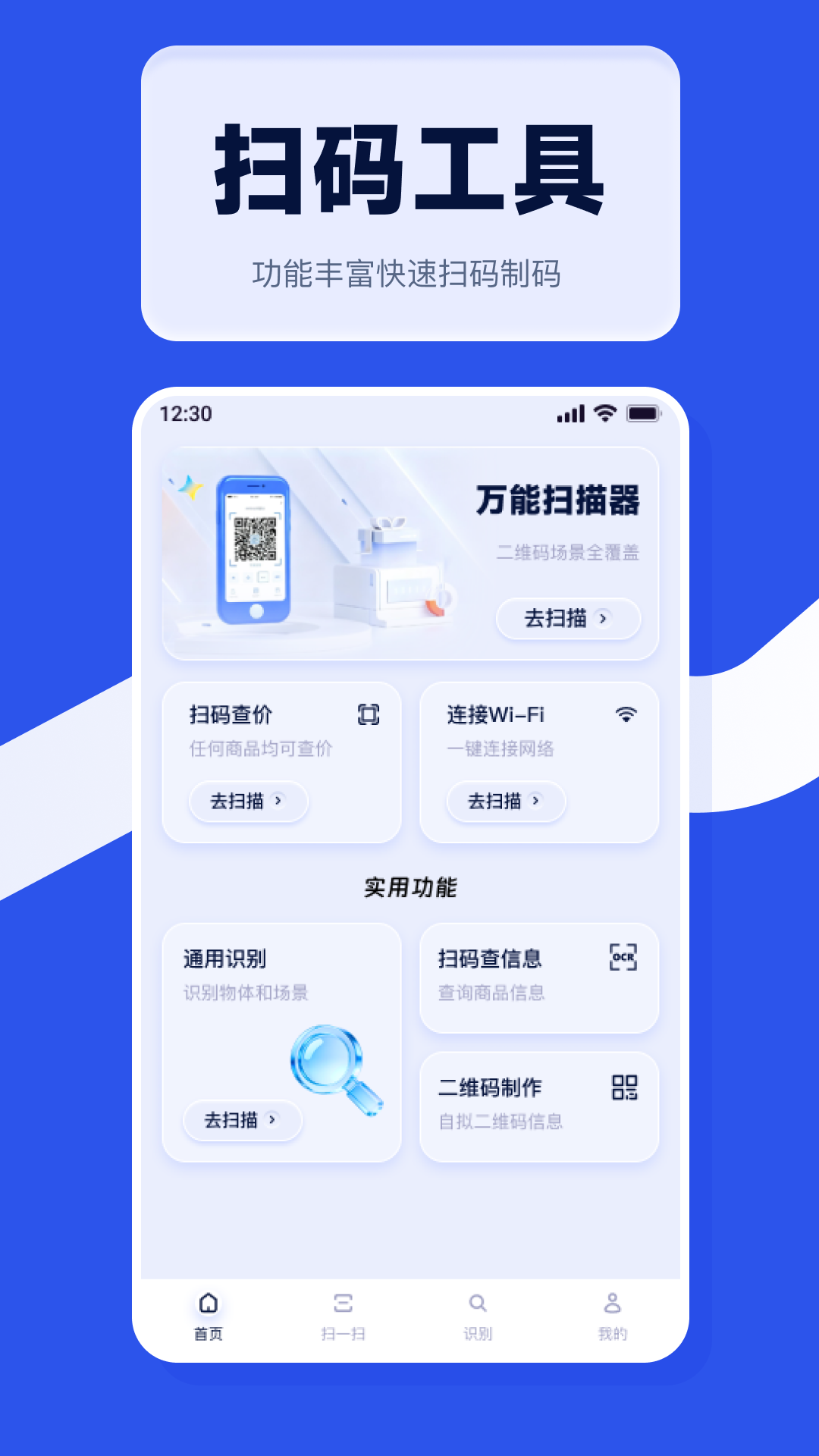 精彩截图-扫码生成二维码2026官方新版