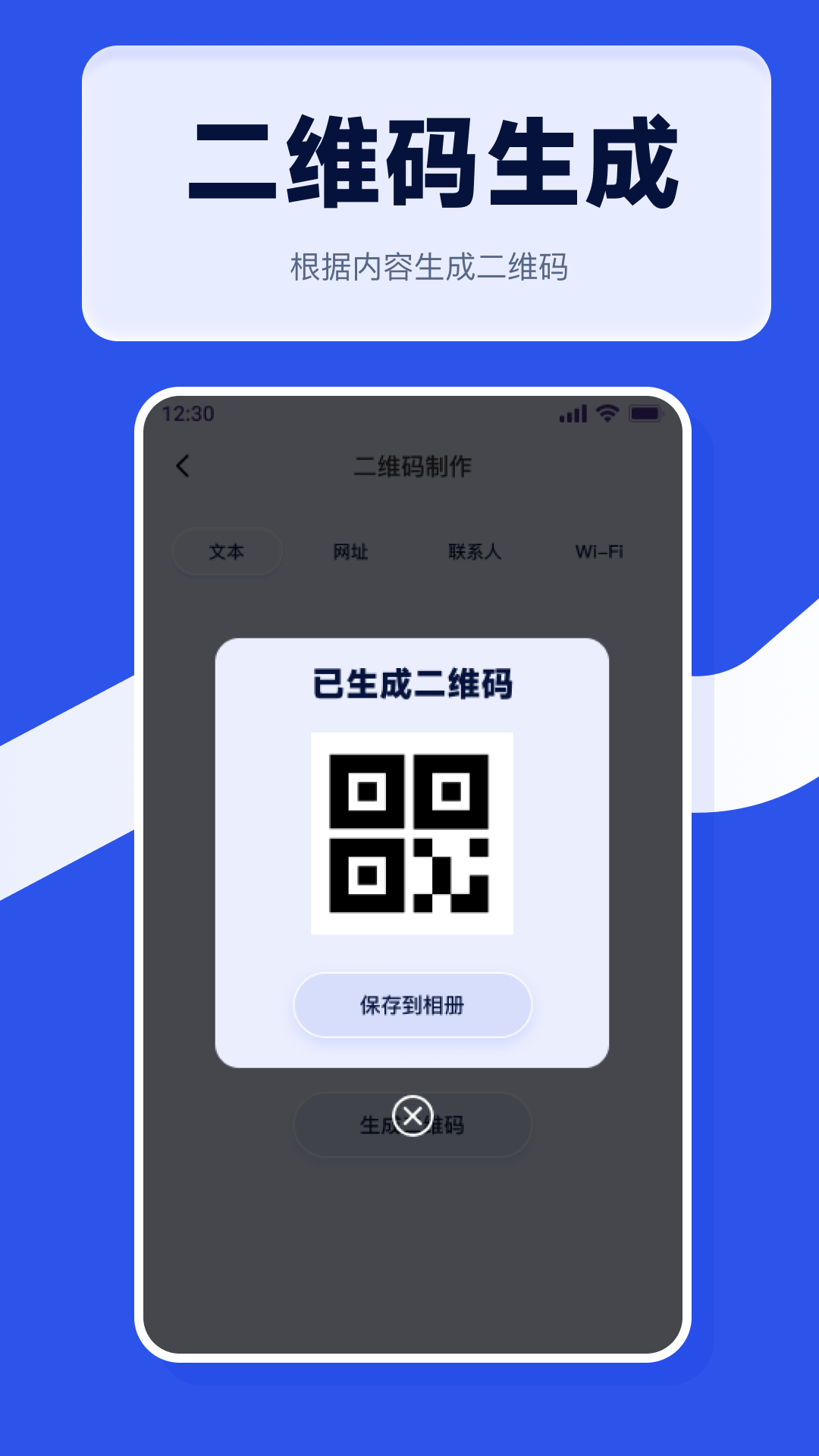 精彩截图-扫码生成二维码2026官方新版