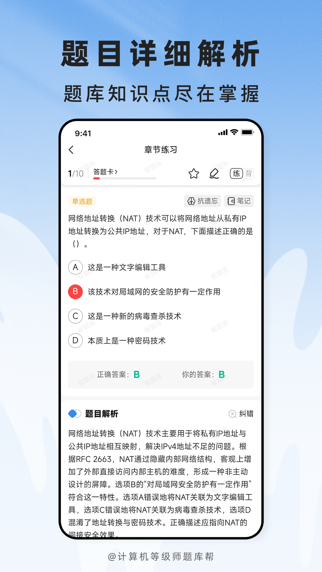 精彩截图-计算机等级题库帮2026官方新版
