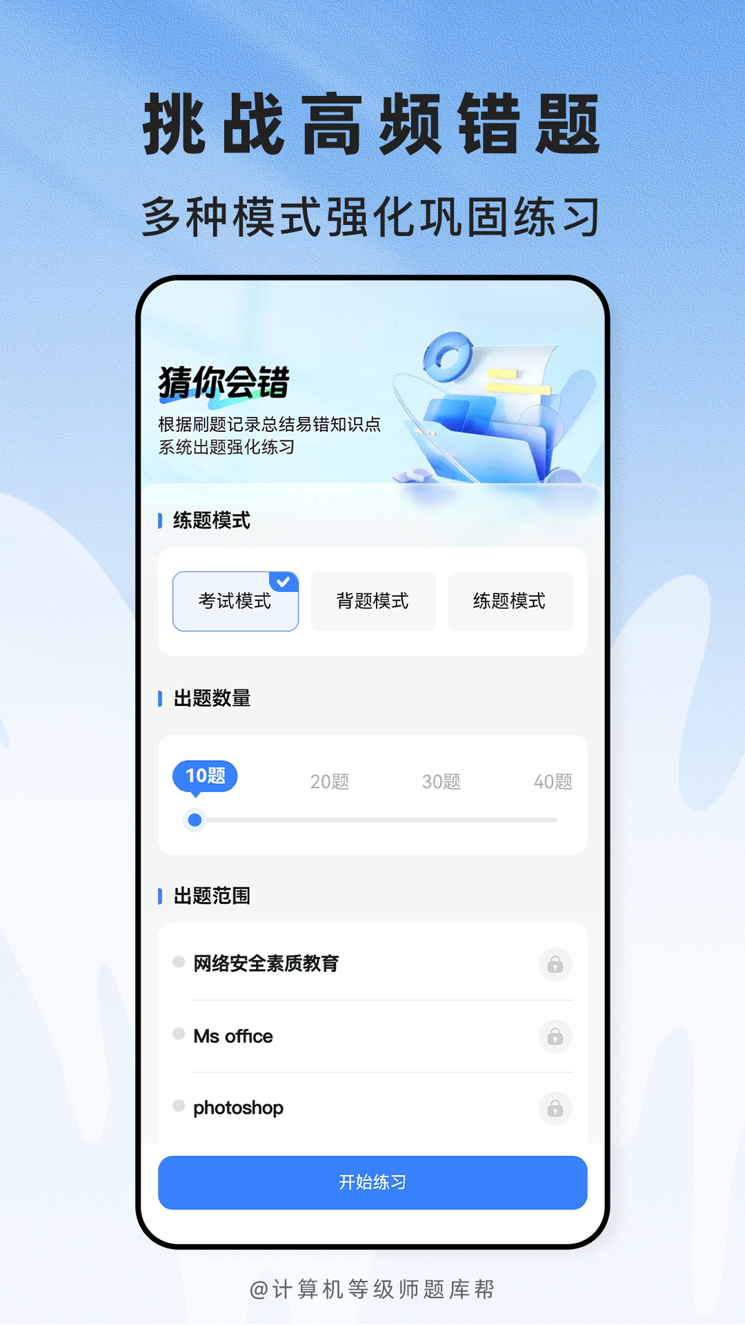 精彩截图-计算机等级题库帮2026官方新版