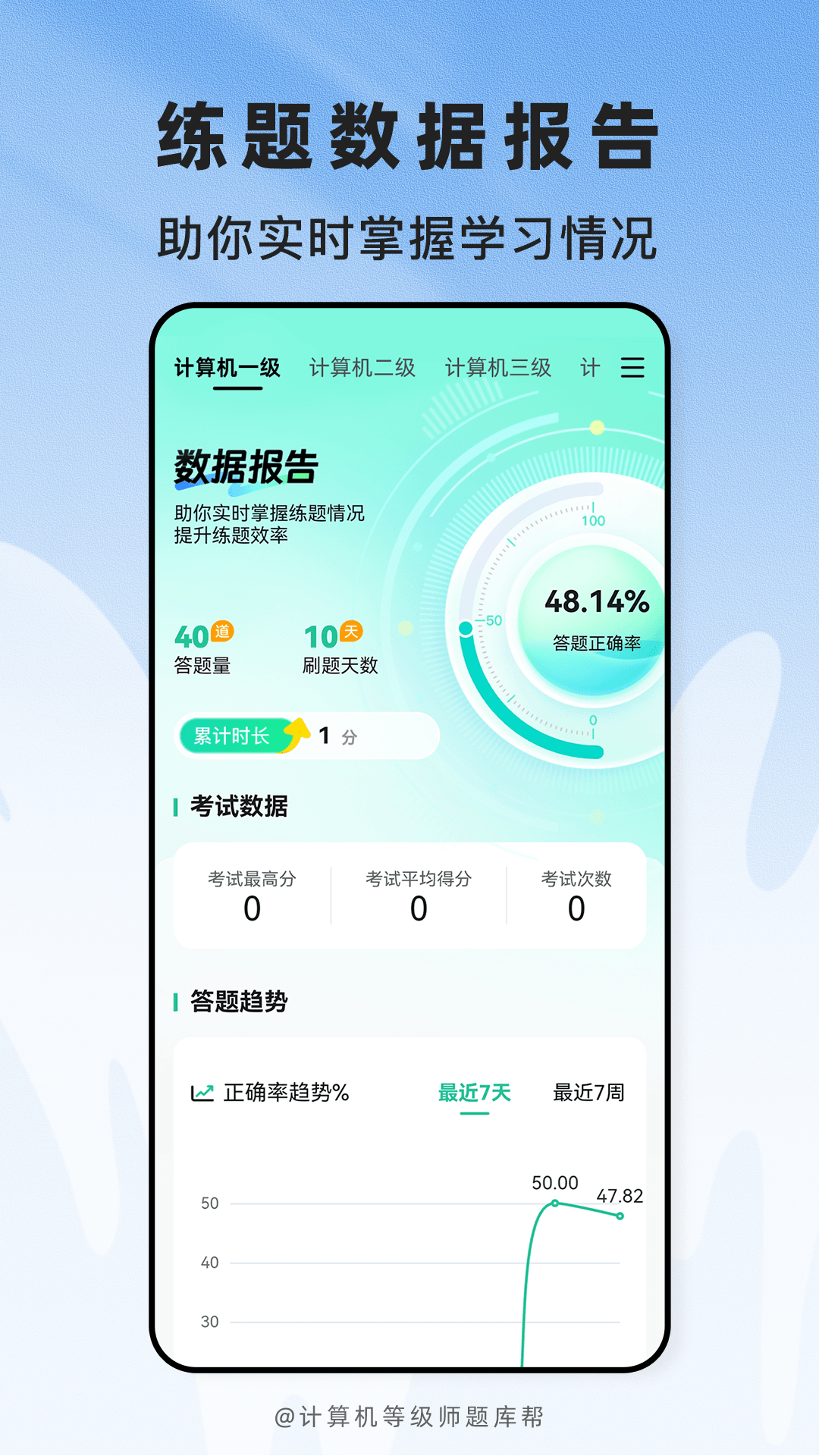 精彩截图-计算机等级题库帮2026官方新版