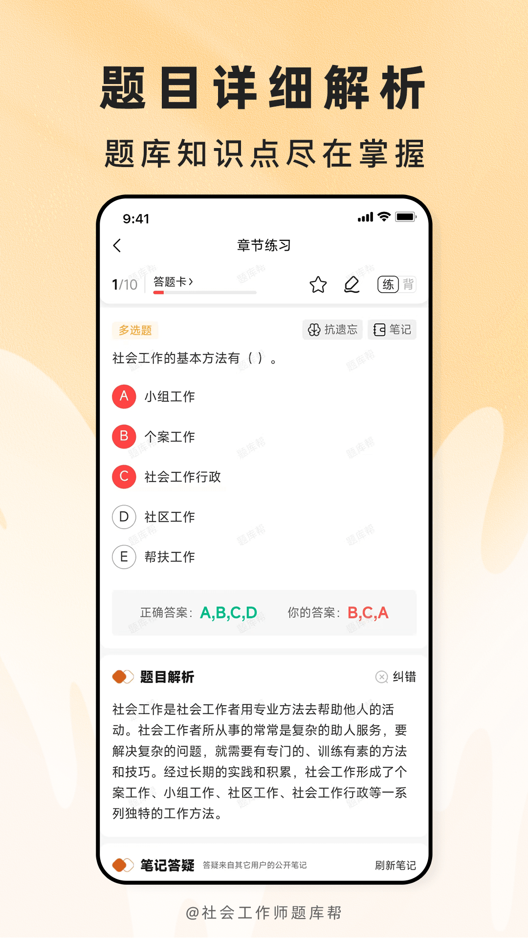 精彩截图-社会工作师题库帮2026官方新版