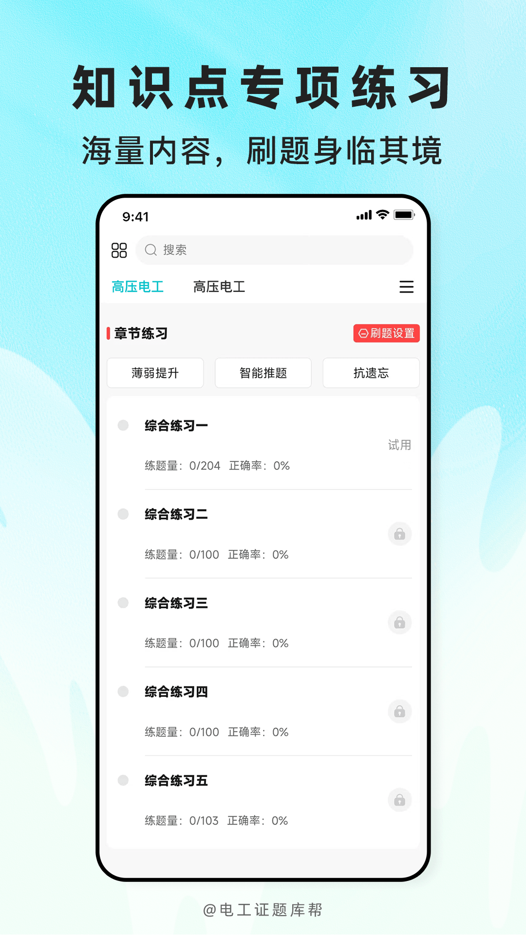 精彩截图-电工证题库帮2026官方新版